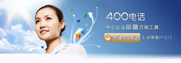 400電話服務(wù)理念 400電話服務(wù)理念