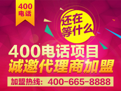 400電話怎么賣？