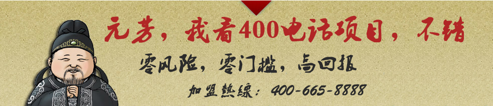 400電話(huà)代理幾項(xiàng)條件