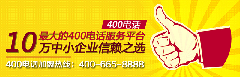 400電話代理長(zhǎng)期受益