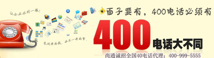 400電話大不同 400電話大不同