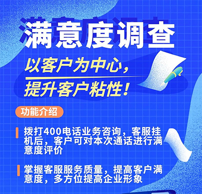 400電話滿意度評(píng)價(jià) 400電話滿意度評(píng)價(jià)