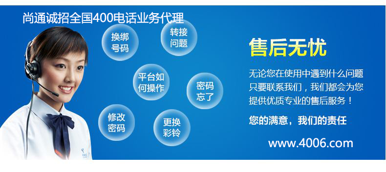 尚通誠招全國400電話業(yè)務(wù)代理 尚通誠招全國400電話業(yè)務(wù)代理