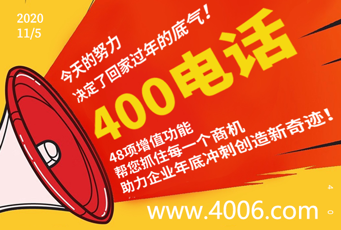 尚通誠招全國400電話代理業(yè)務 尚通誠招全國400電話代理業(yè)務