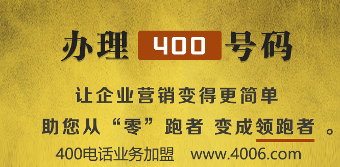 400電話(huà)業(yè)務(wù)代理加盟就選尚通科技