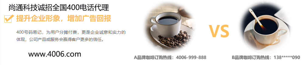 誠(chéng)招全國(guó)400電話(huà)代理