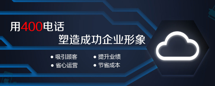 聯通400電話代理公司怎么加盟 聯通400電話代理公司怎么加盟