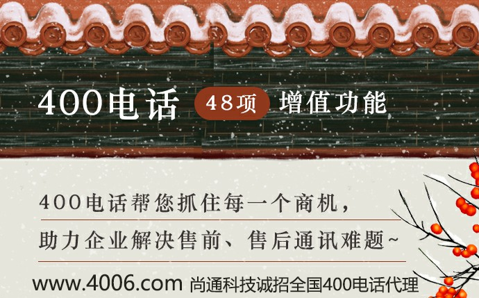 400電話代理后臺有哪些功能可設(shè)置